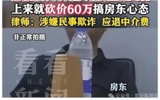 房产中介压价黑幕曝光：雇人砍价60万，房东泪崩真相