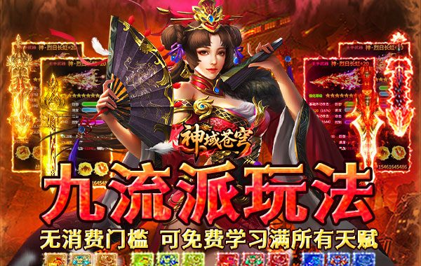 神域苍穹（丹青复古九流派）
