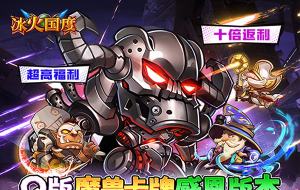 冰火国度（魔兽卡牌0.1折送UR）